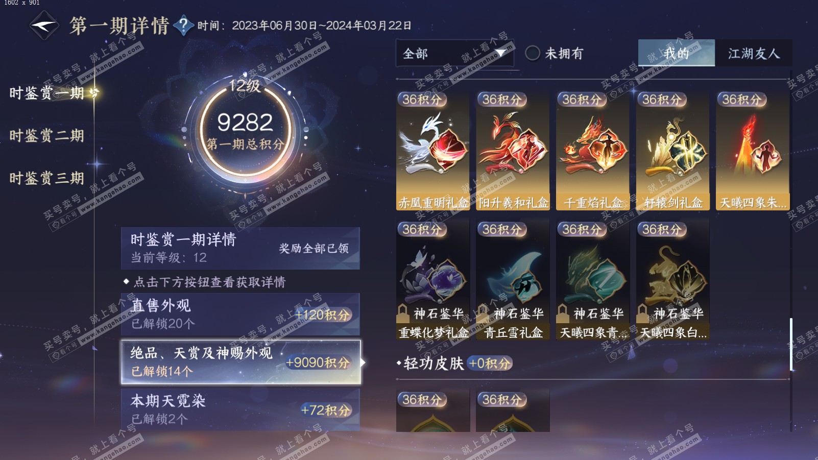 NSH314102逆水寒手游账号详情图21