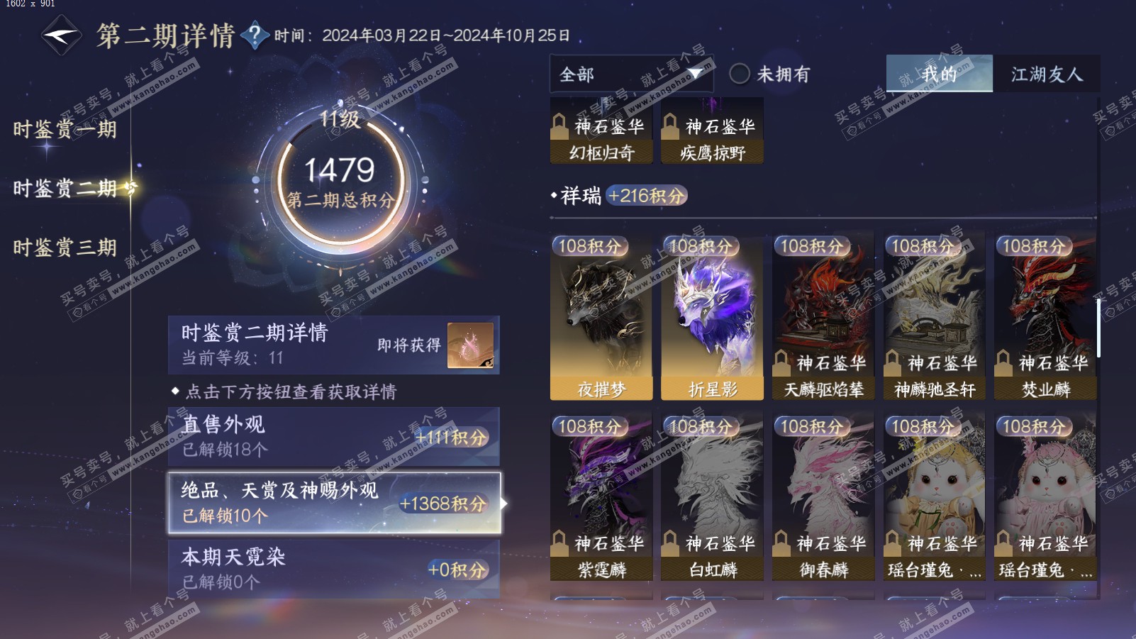 NSH314102逆水寒手游账号详情图23