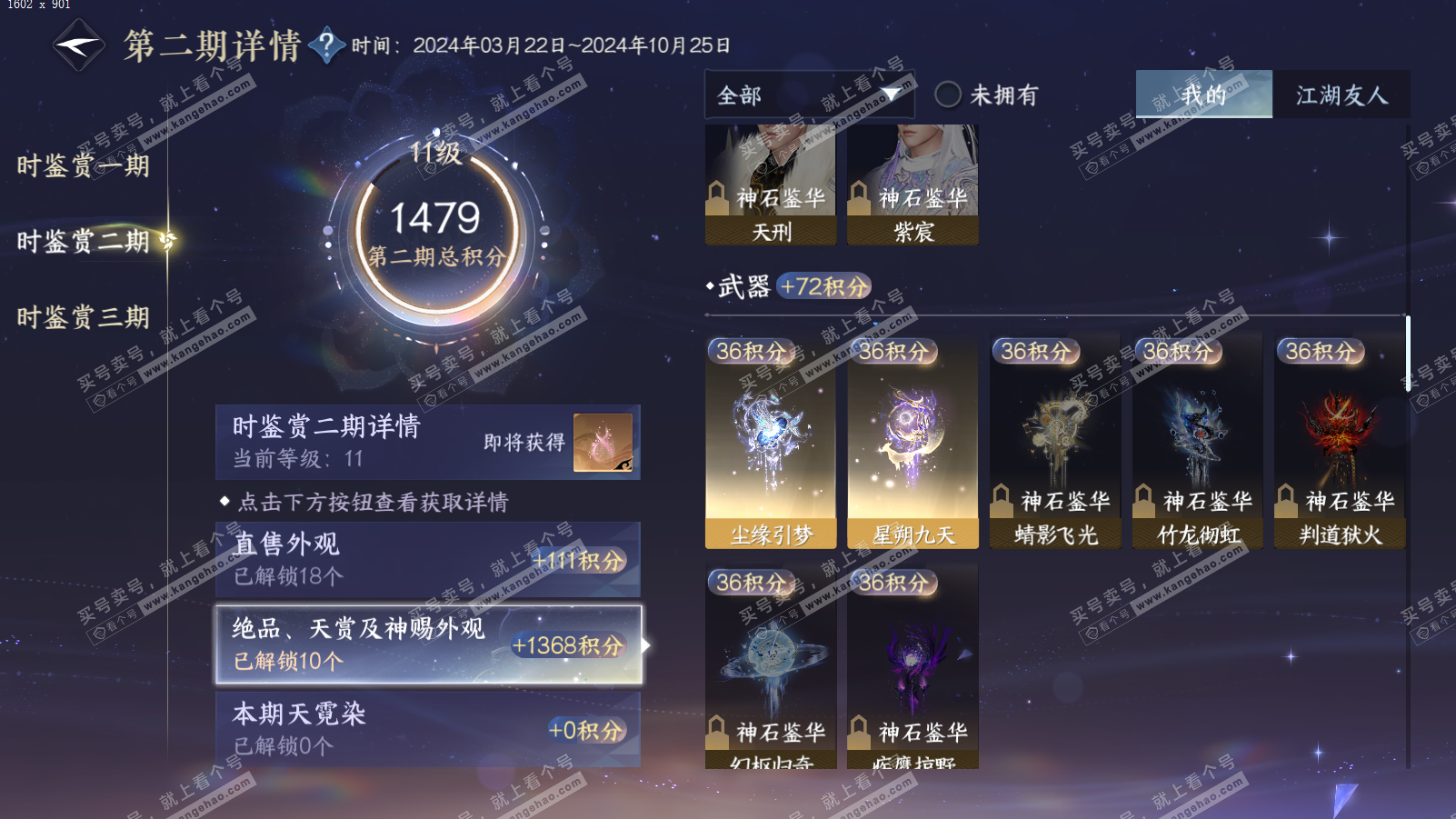 NSH314102逆水寒手游账号详情图22