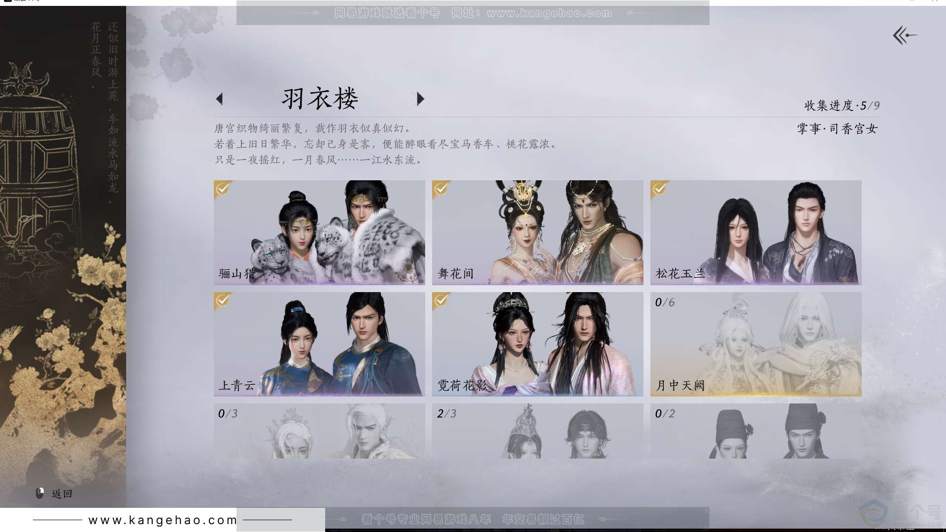 YYS30721燕云十六声账号详情图5 YYS30721燕云十六声账号详情图5