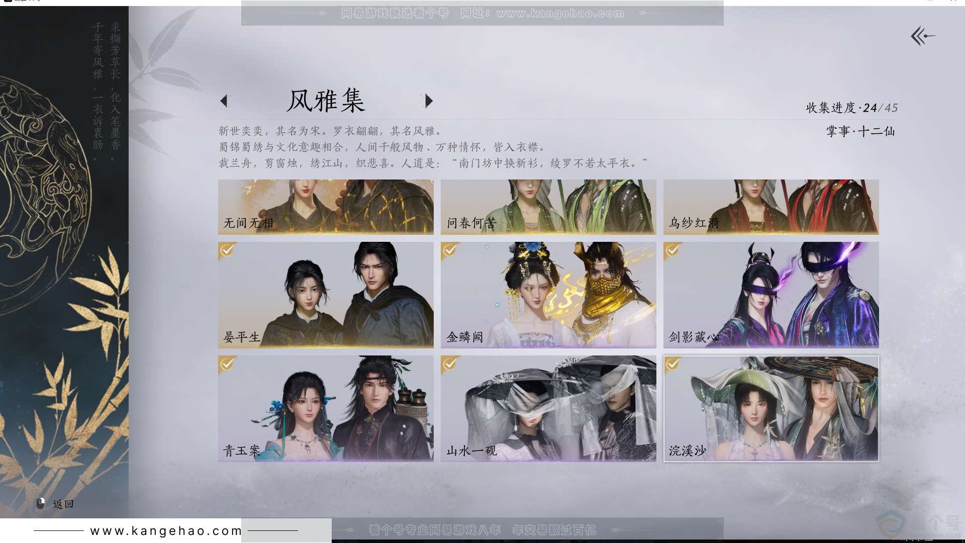 YYS30721燕云十六声账号详情图2 YYS30721燕云十六声账号详情图2