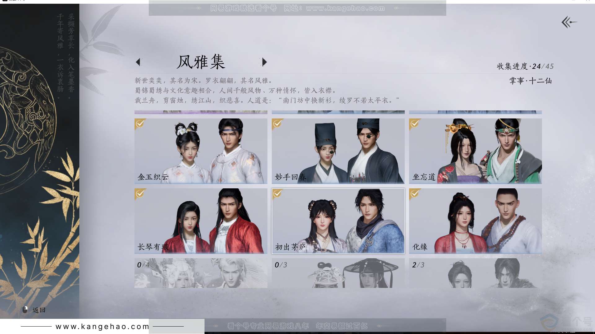 YYS30721燕云十六声账号详情图4 YYS30721燕云十六声账号详情图4