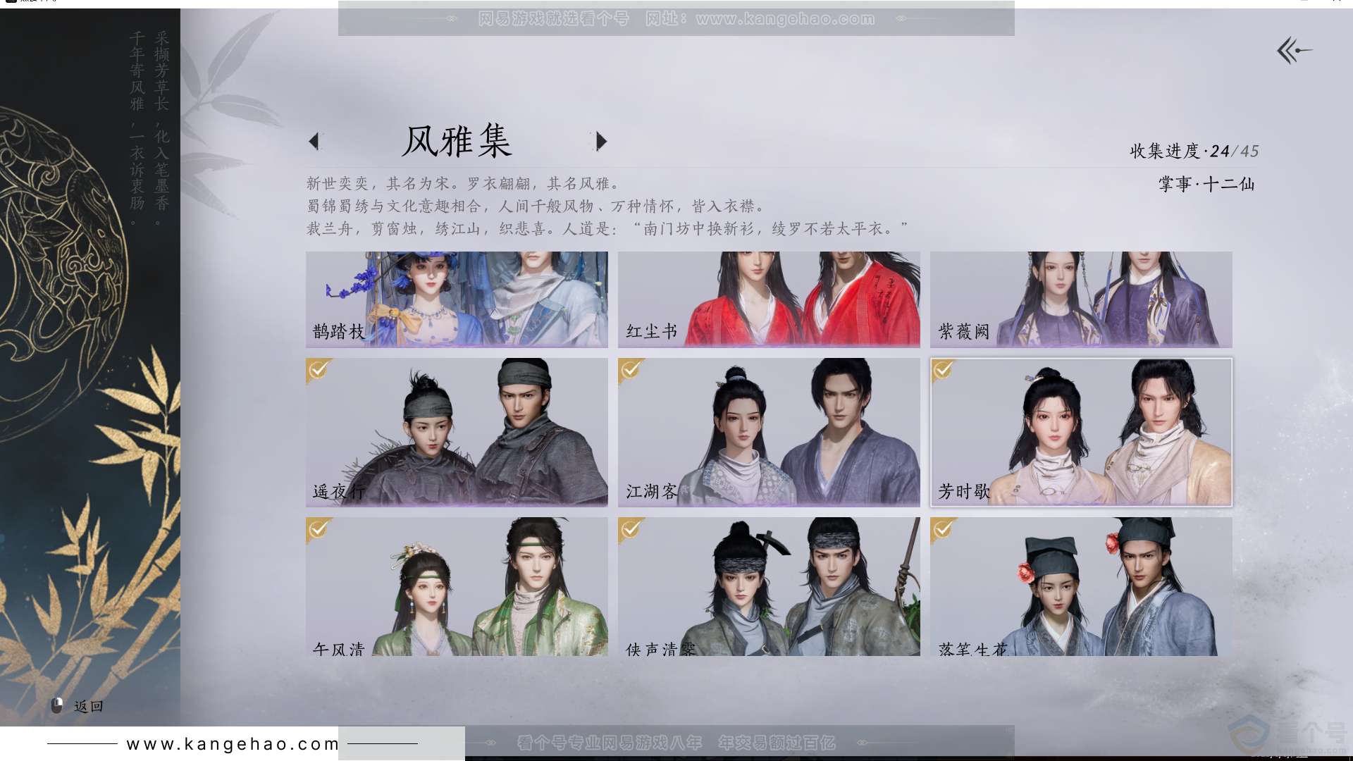 YYS30721燕云十六声账号详情图3 YYS30721燕云十六声账号详情图3
