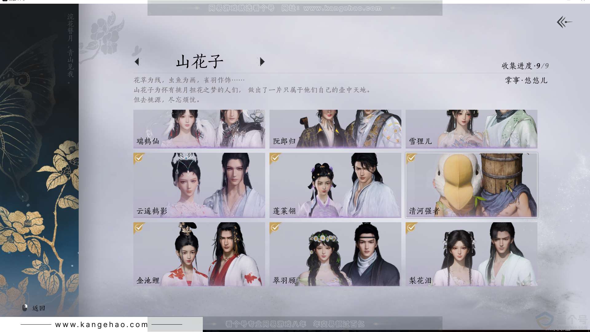 YYS30721燕云十六声账号详情图8 YYS30721燕云十六声账号详情图8