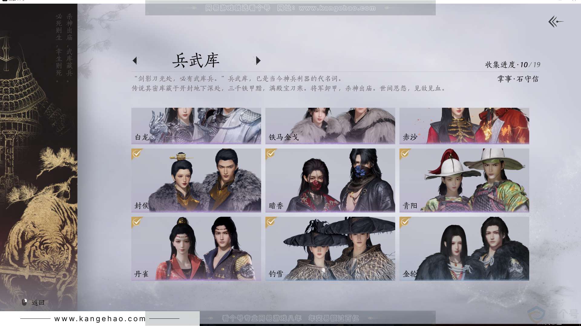 YYS30721燕云十六声账号详情图6 YYS30721燕云十六声账号详情图6