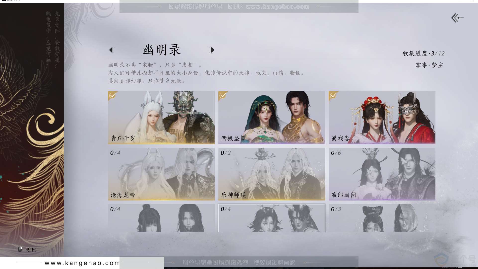YYS30721燕云十六声账号详情图9 YYS30721燕云十六声账号详情图9