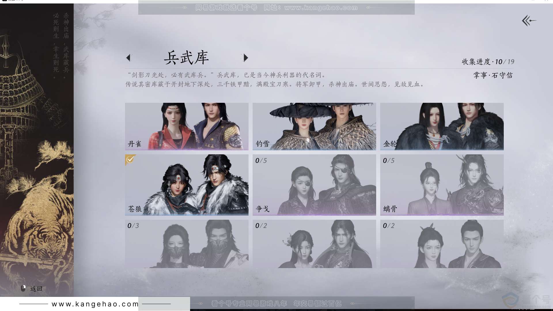 YYS30721燕云十六声账号详情图7 YYS30721燕云十六声账号详情图7