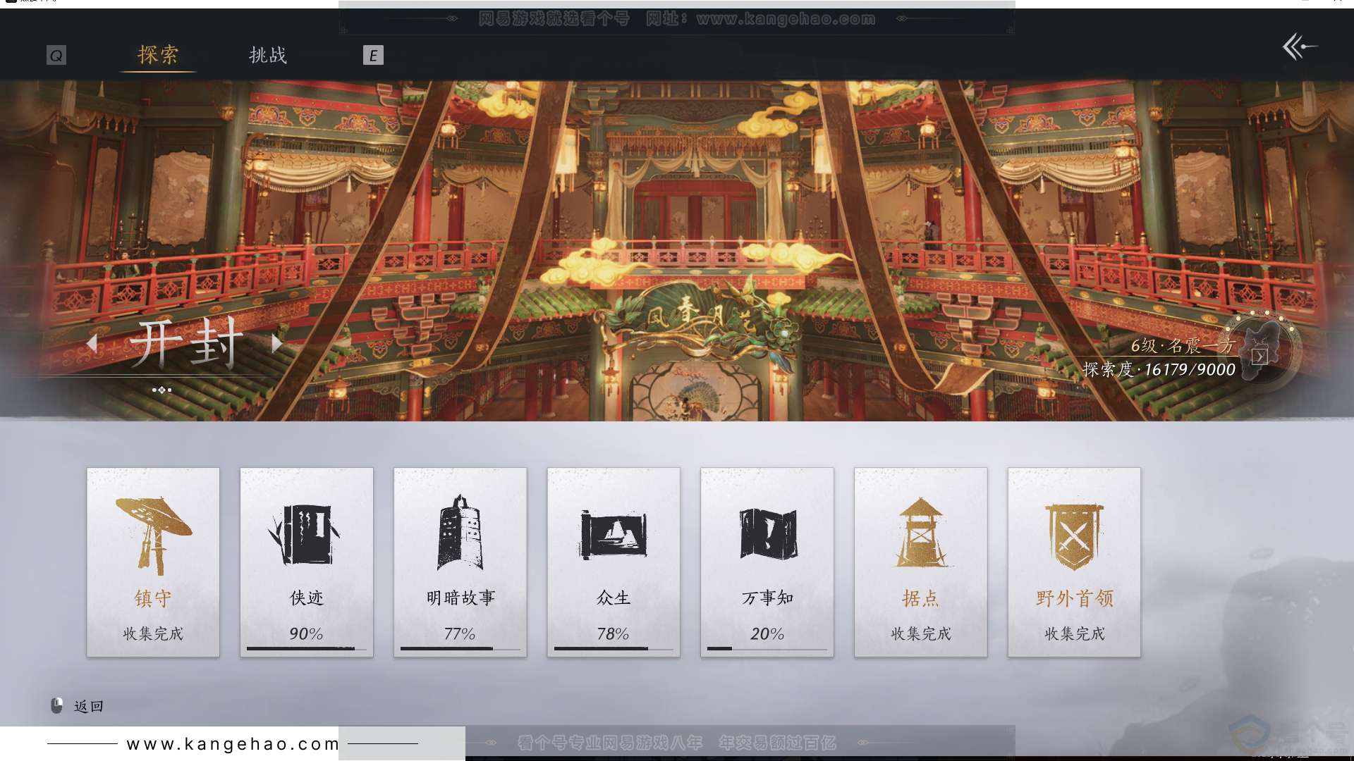 YYS30721燕云十六声账号详情图36 YYS30721燕云十六声账号详情图36
