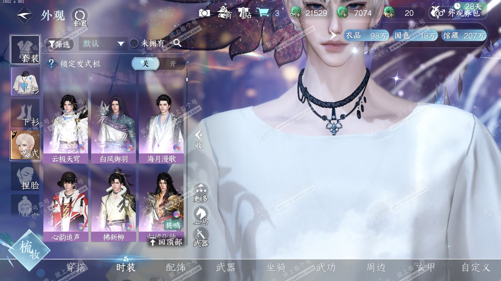 NSH314102逆水寒手游账号详情图28