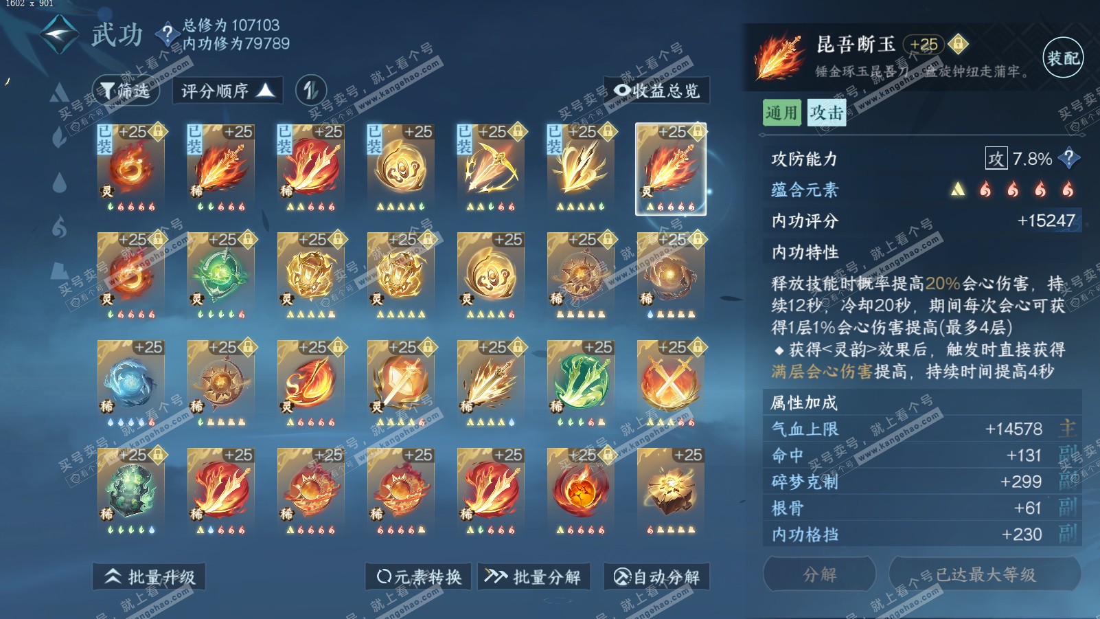 NSH314102逆水寒手游账号详情图40