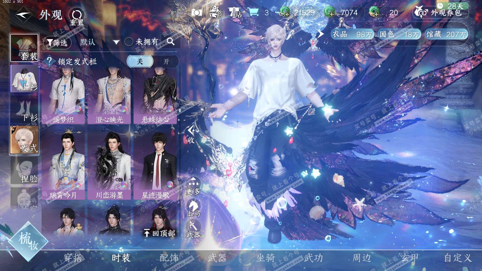 NSH314102逆水寒手游账号详情图33