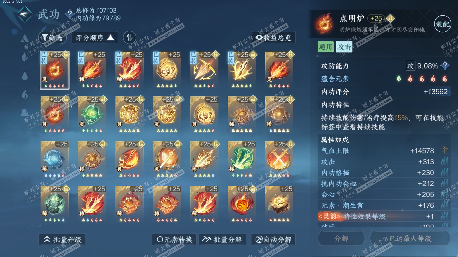 NSH314102逆水寒手游账号详情图39