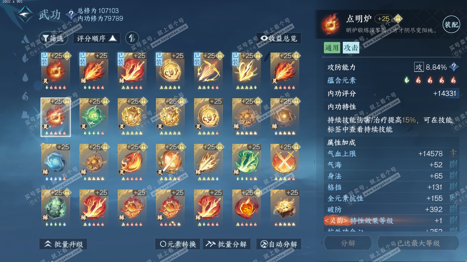 NSH314102逆水寒手游账号详情图45