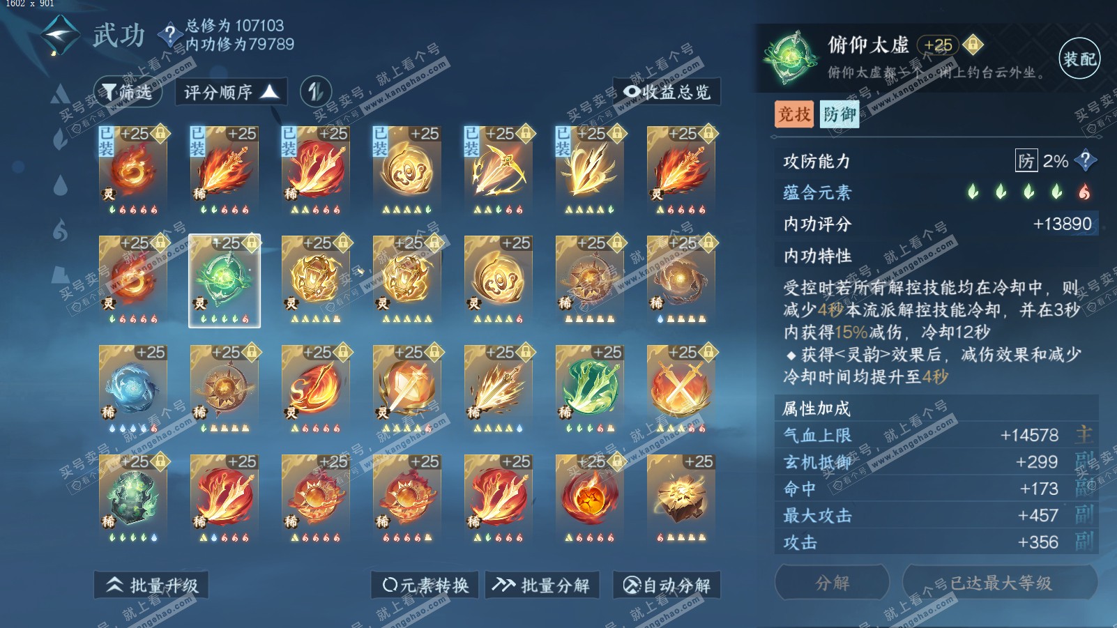 NSH314102逆水寒手游账号详情图44