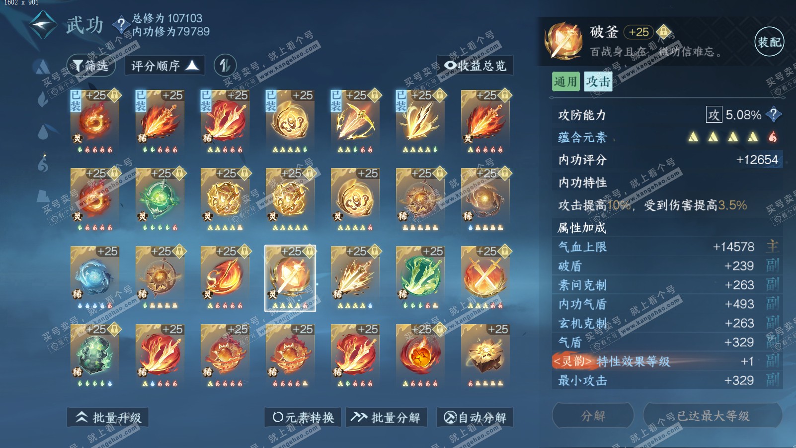 NSH314102逆水寒手游账号详情图47