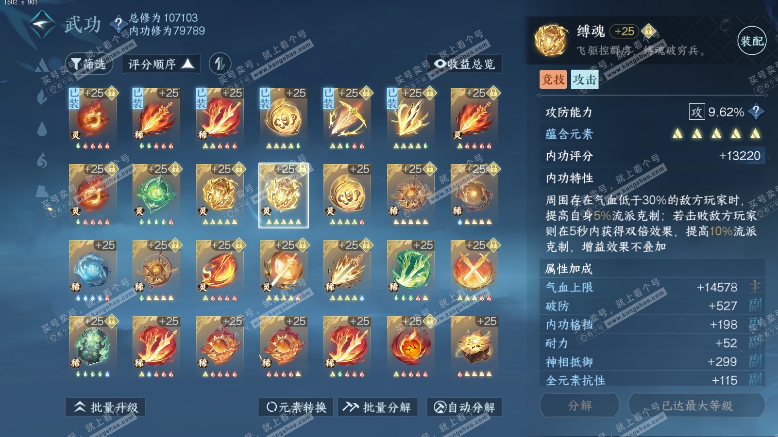 NSH314102逆水寒手游账号详情图42