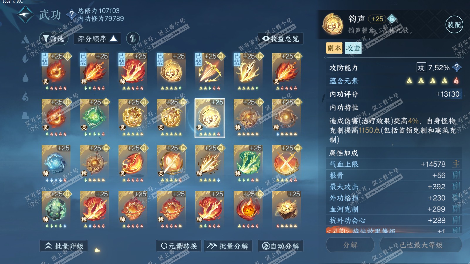 NSH314102逆水寒手游账号详情图41