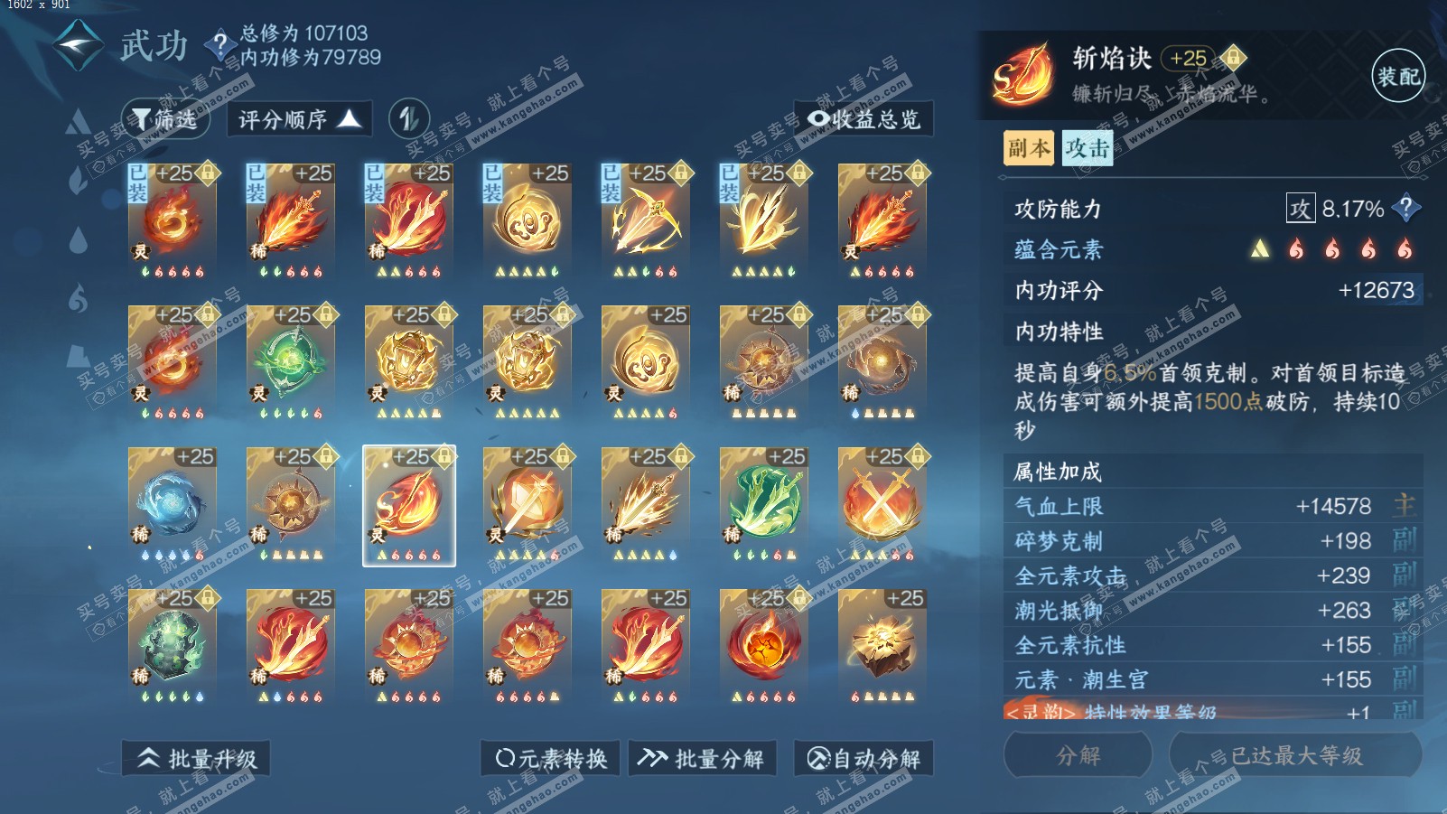 NSH314102逆水寒手游账号详情图46