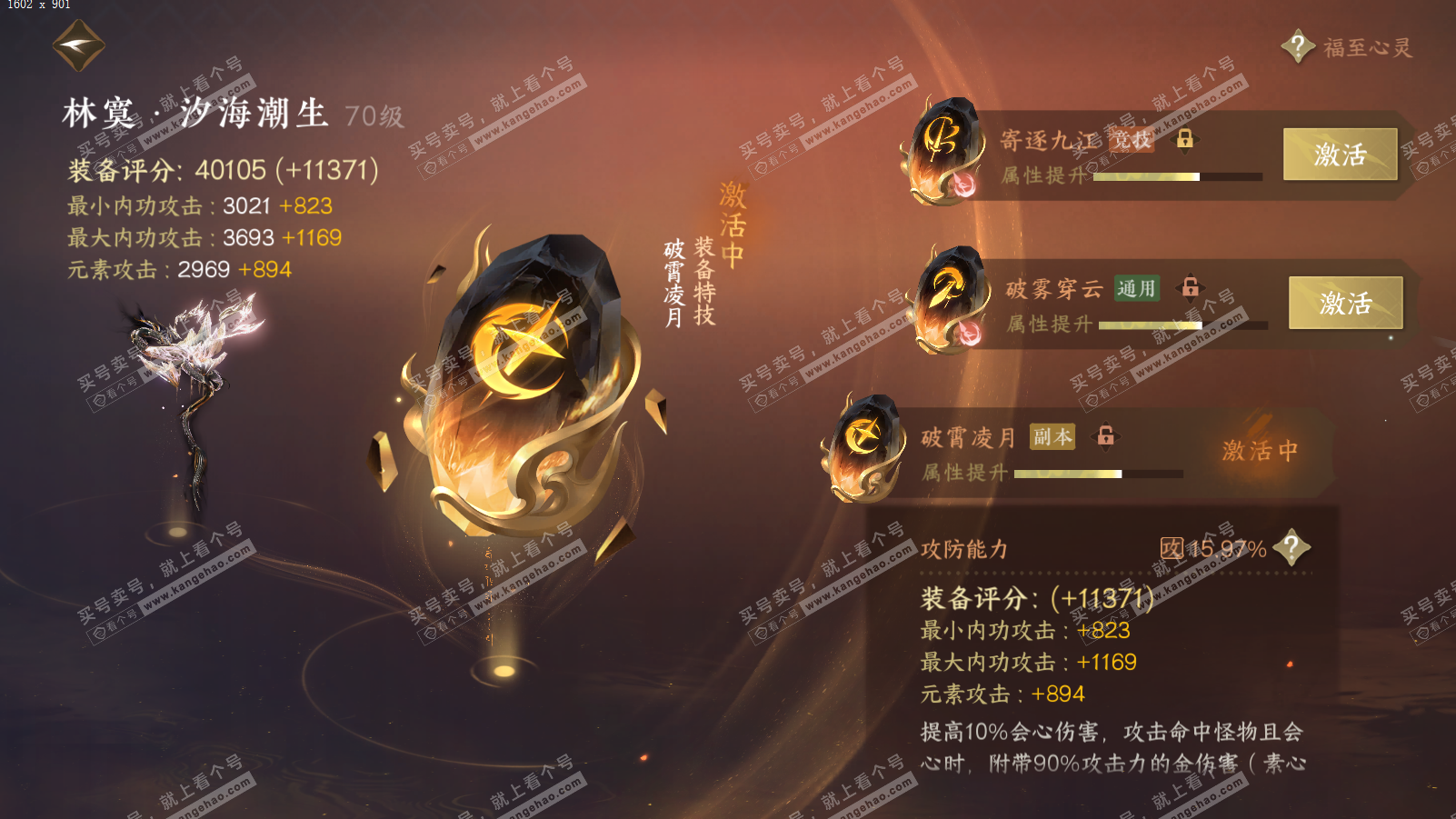 NSH314102逆水寒手游账号详情图48