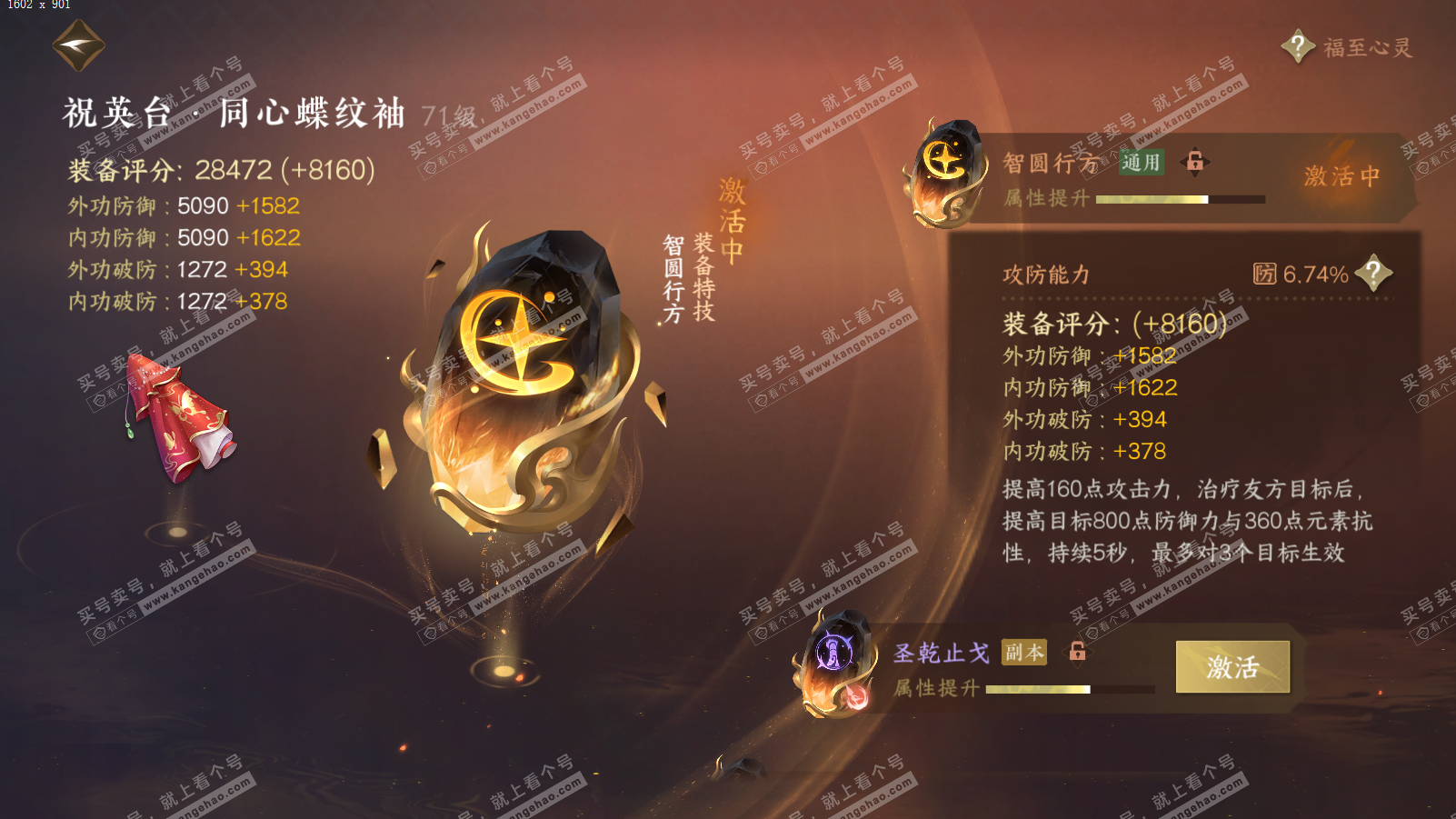 NSH314102逆水寒手游账号详情图50