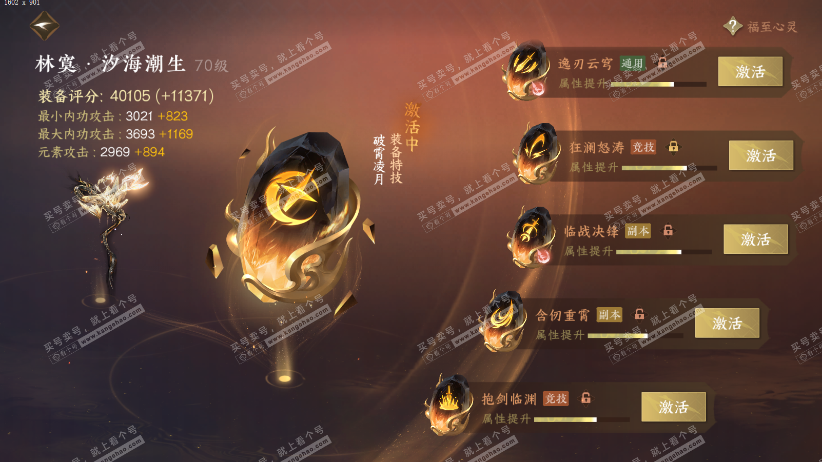NSH314102逆水寒手游账号详情图49