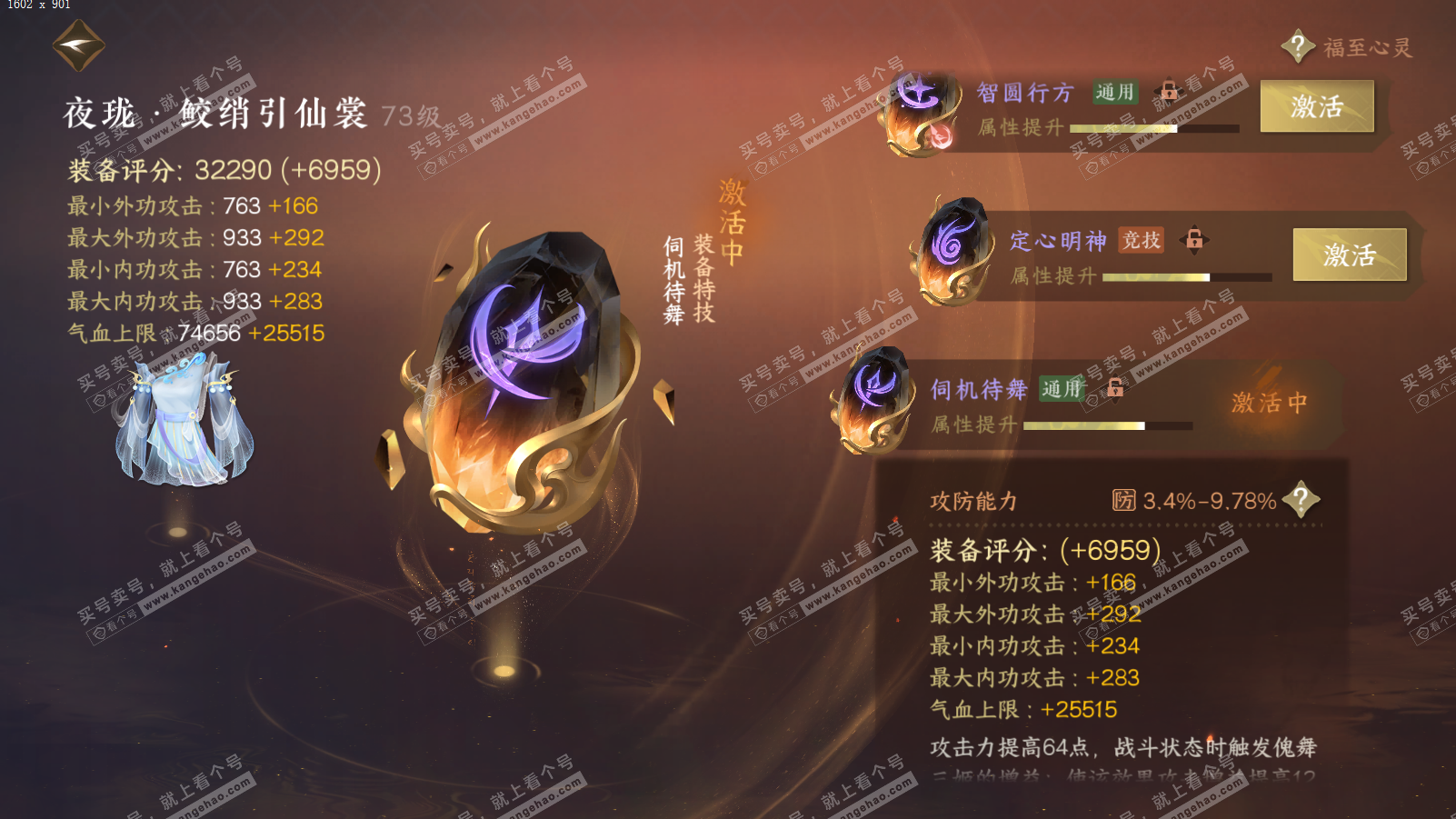 NSH314102逆水寒手游账号详情图53