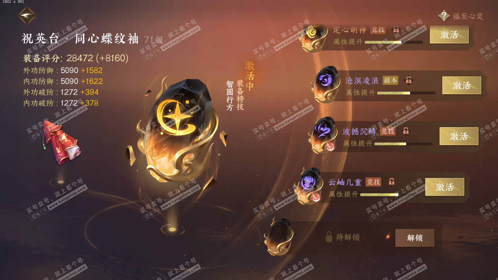 NSH314102逆水寒手游账号详情图51