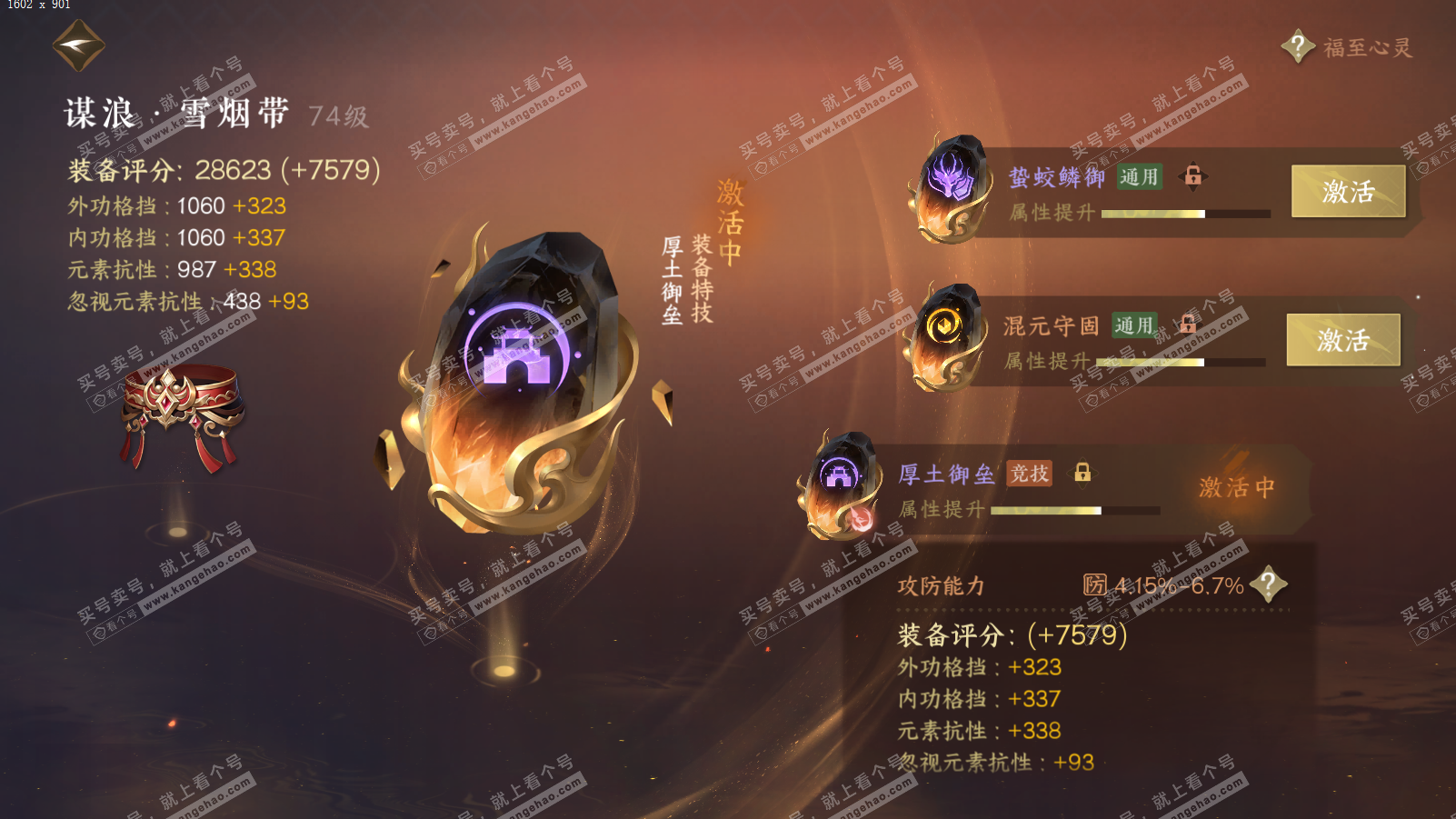 NSH314102逆水寒手游账号详情图54