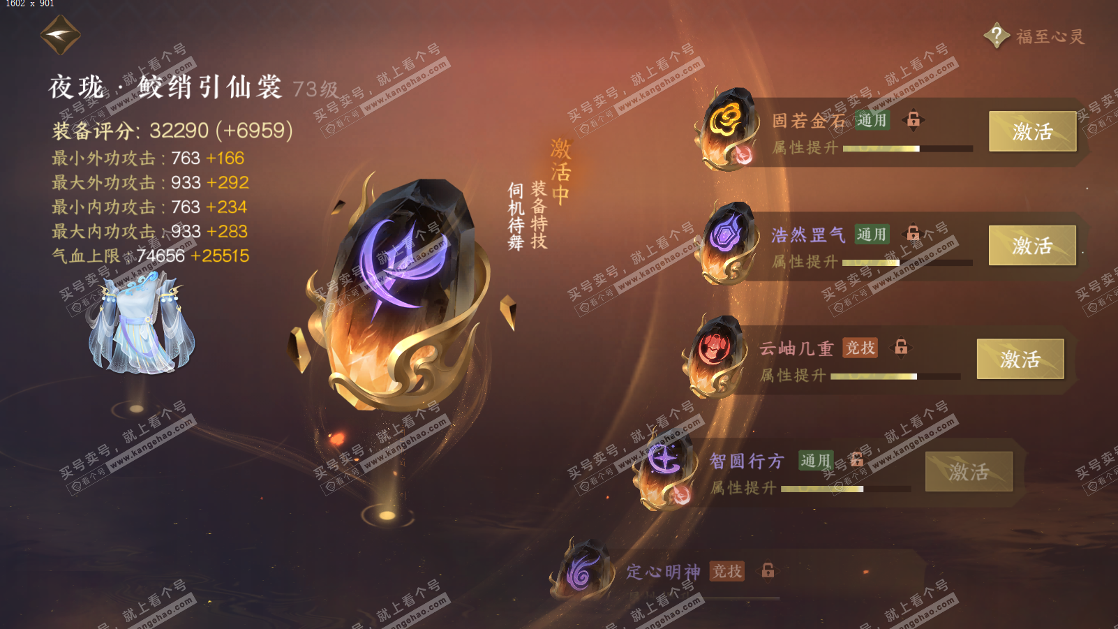 NSH314102逆水寒手游账号详情图52