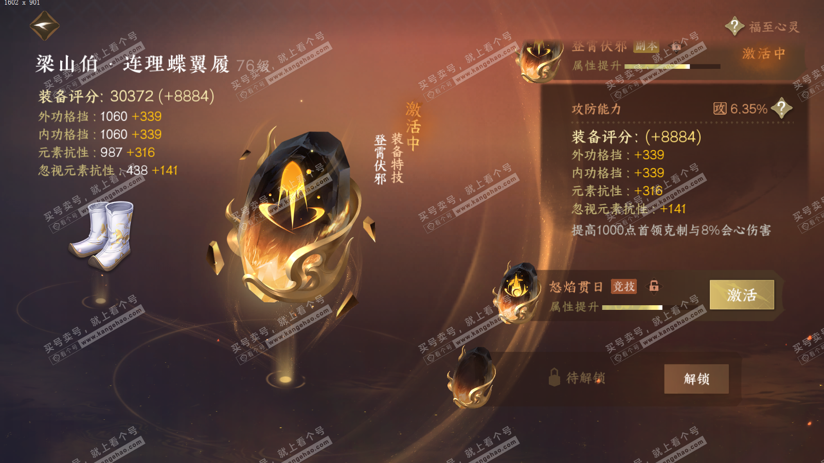 NSH314102逆水寒手游账号详情图57