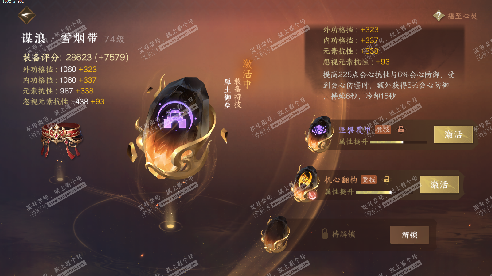 NSH314102逆水寒手游账号详情图55