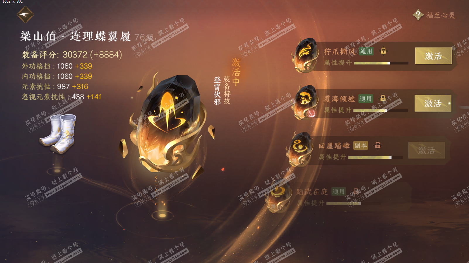 NSH314102逆水寒手游账号详情图56