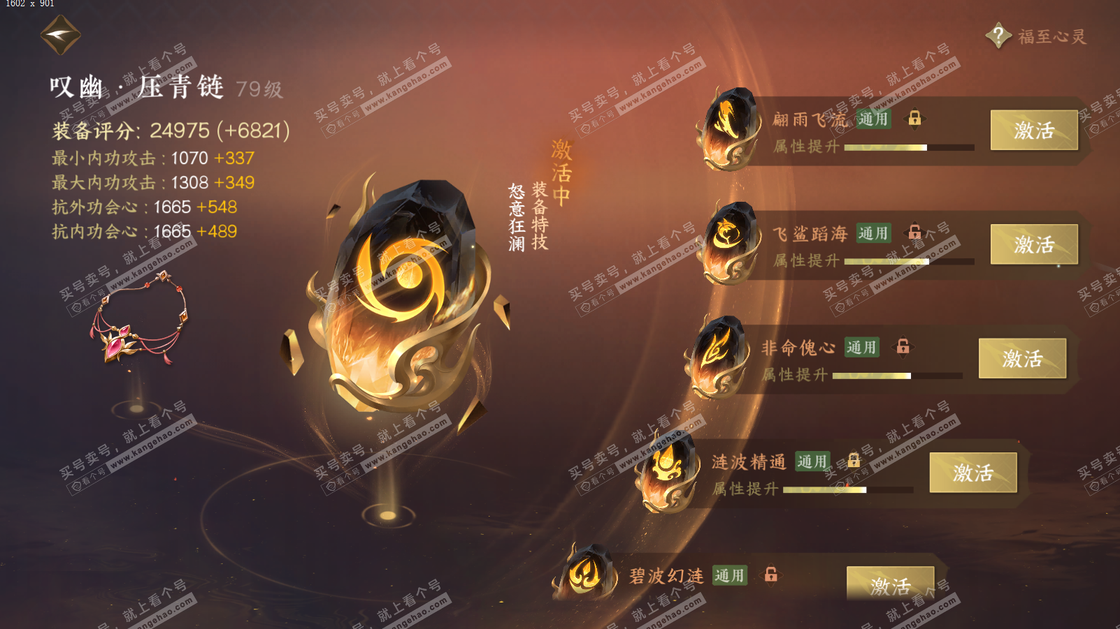 NSH314102逆水寒手游账号详情图58