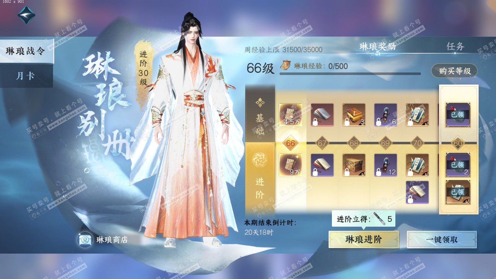 NSH314102逆水寒手游账号详情图60