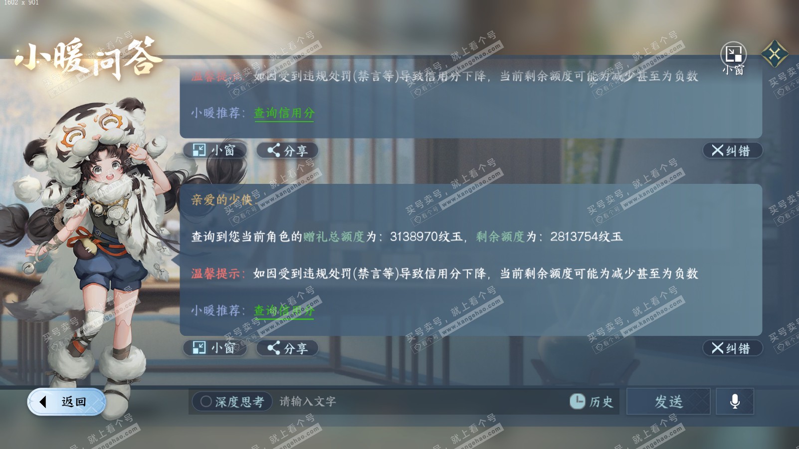 NSH314102逆水寒手游账号详情图64