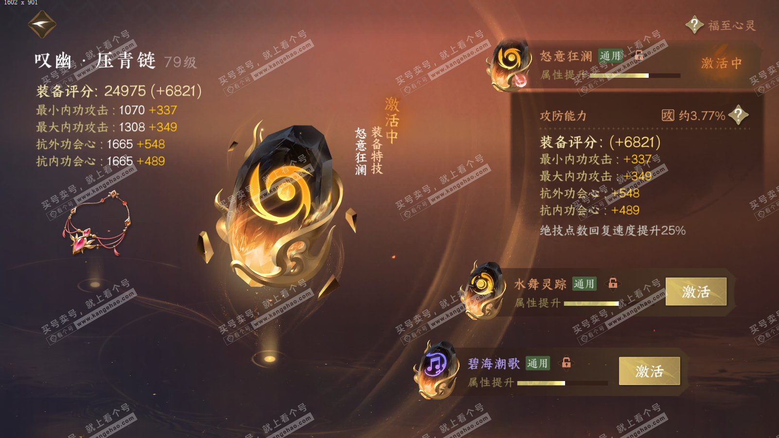 NSH314102逆水寒手游账号详情图59
