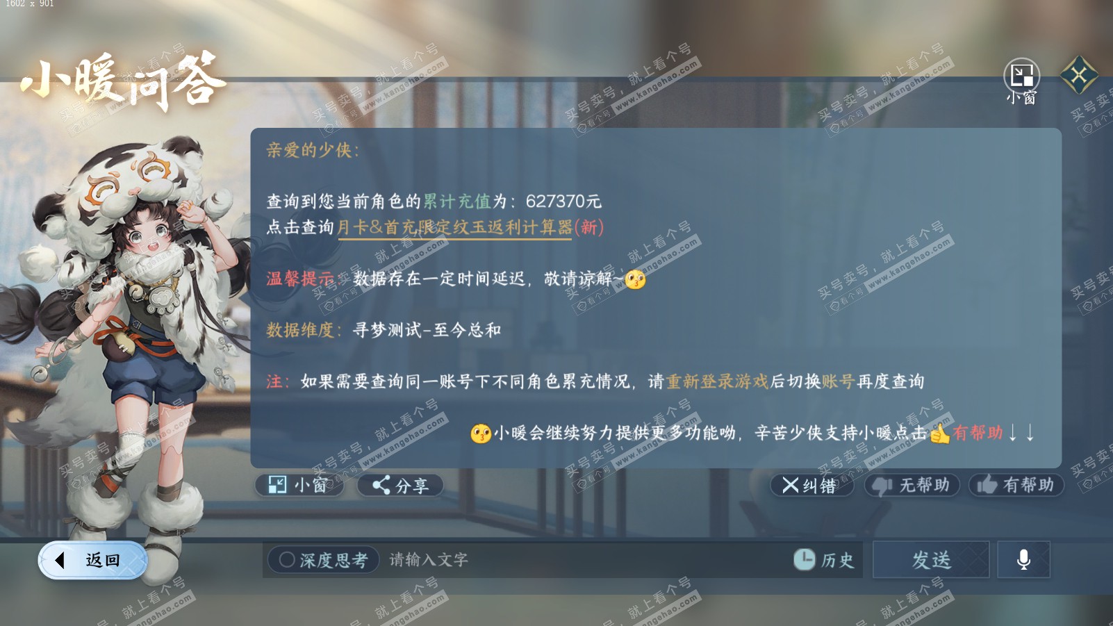 NSH314102逆水寒手游账号详情图65