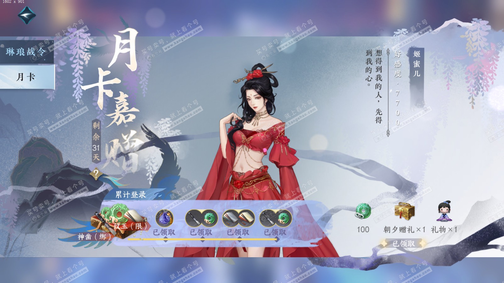 NSH314102逆水寒手游账号详情图61
