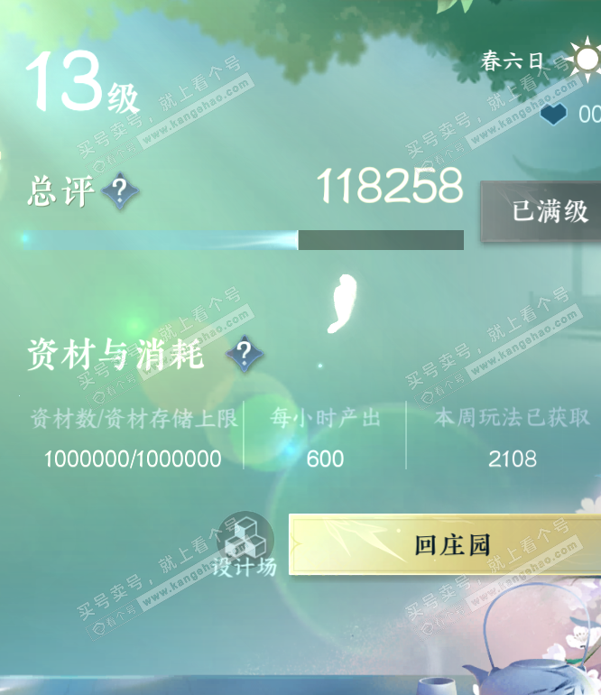 NSH314102逆水寒手游账号详情图62