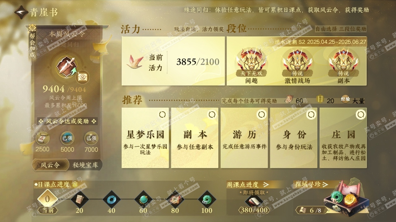 NSH314103逆水寒手游账号详情图29 NSH314103逆水寒手游账号详情图29