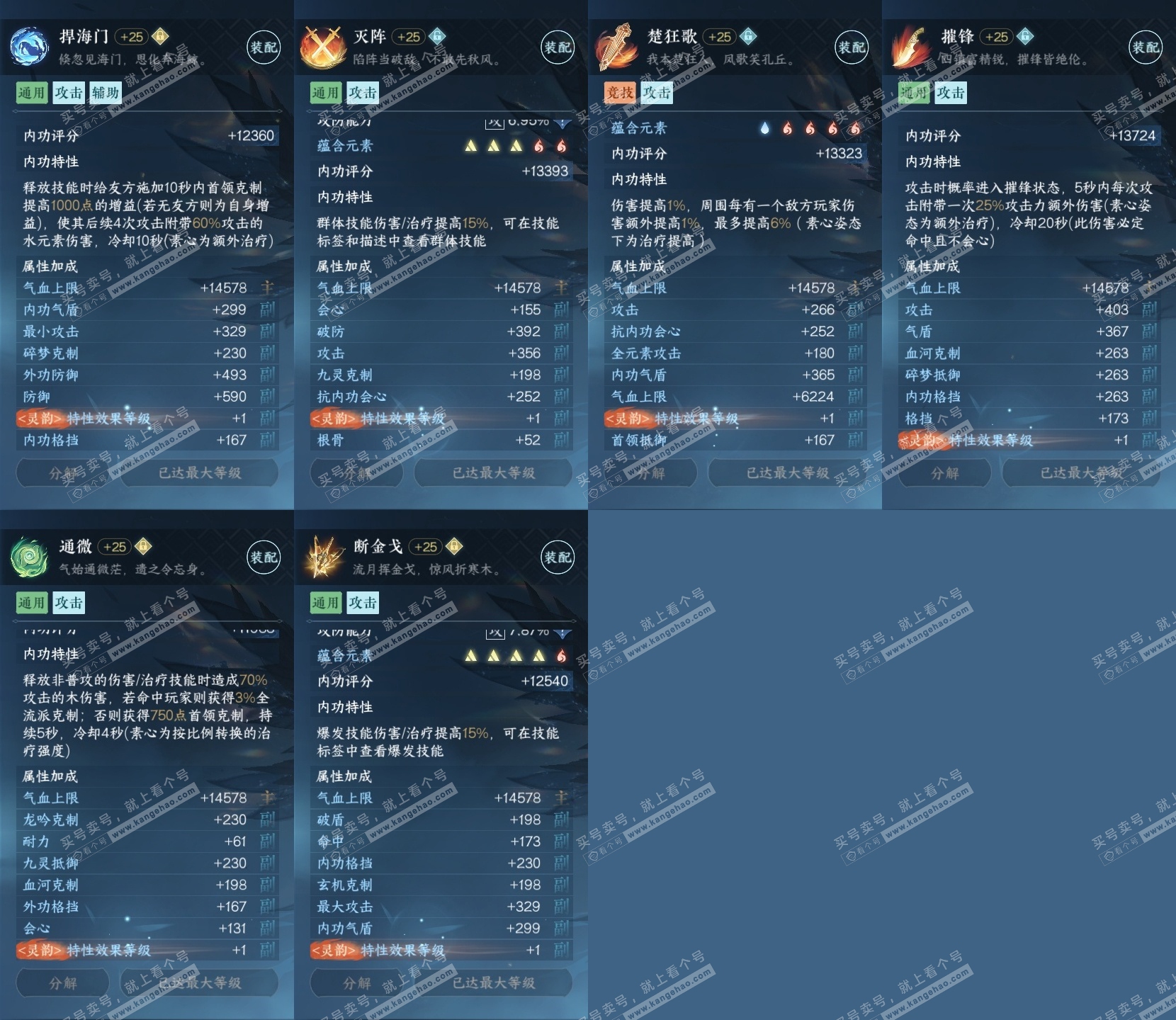 NSH314103逆水寒手游账号详情图30 NSH314103逆水寒手游账号详情图30