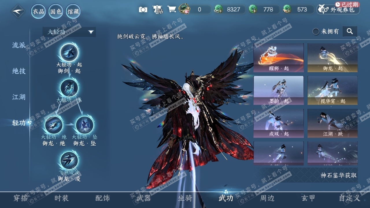 NSH314103逆水寒手游账号详情图9 NSH314103逆水寒手游账号详情图9