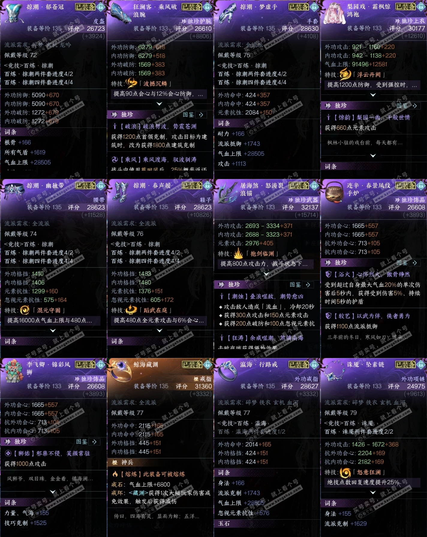 NSH314103逆水寒手游账号详情图35 NSH314103逆水寒手游账号详情图35