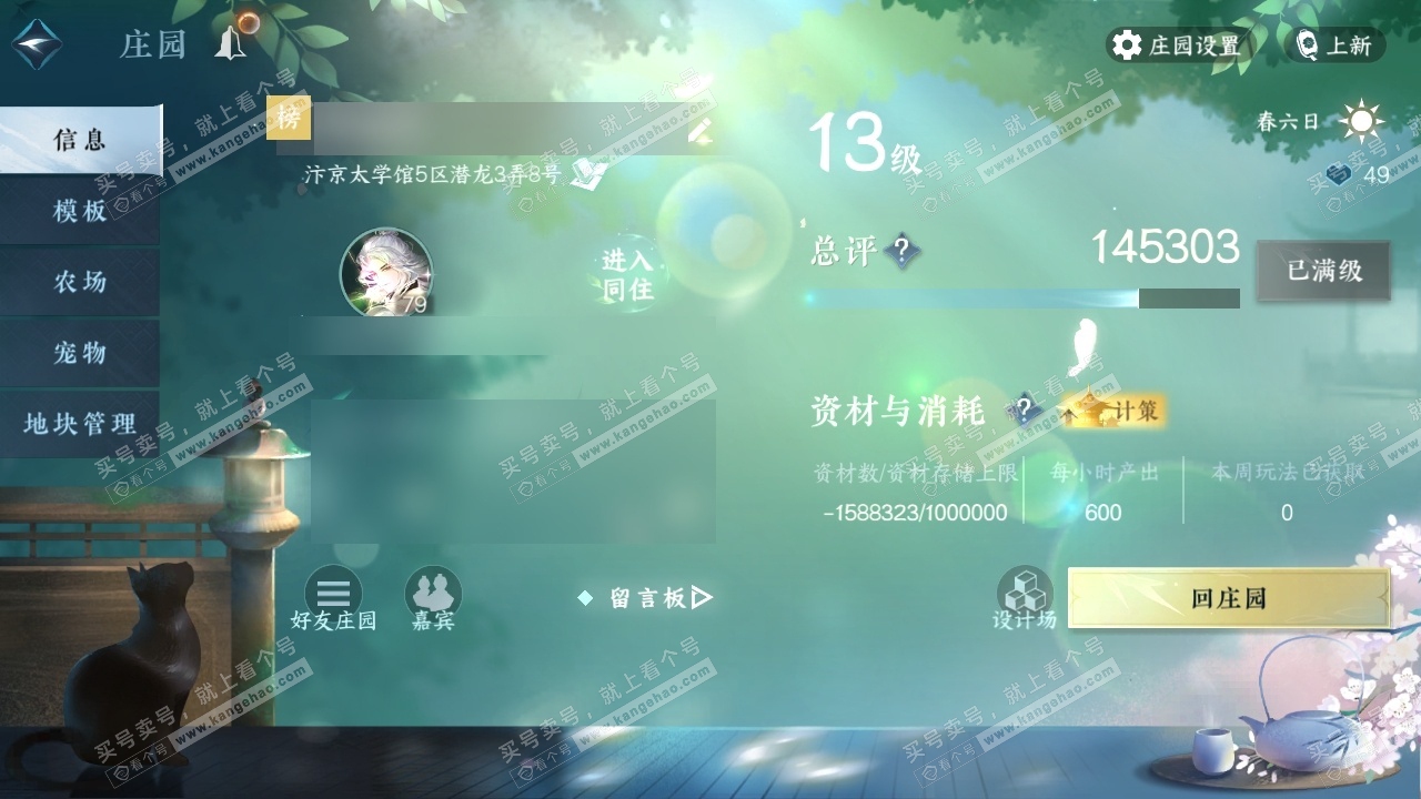 NSH314103逆水寒手游账号详情图37 NSH314103逆水寒手游账号详情图37