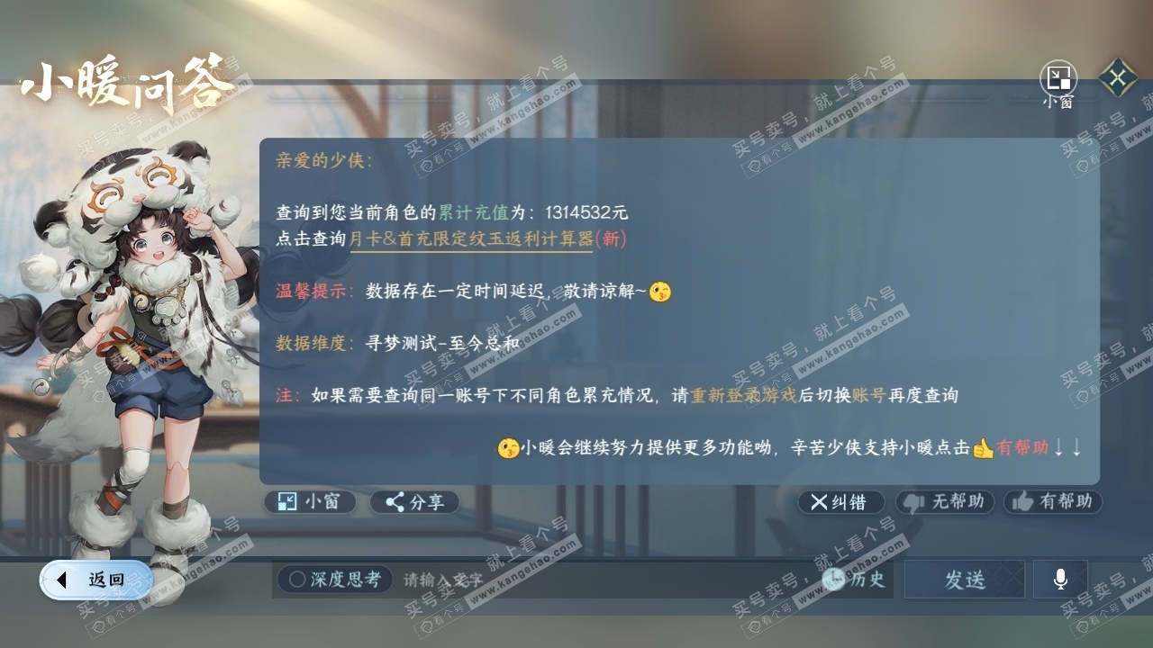 NSH314103逆水寒手游账号详情图34 NSH314103逆水寒手游账号详情图34