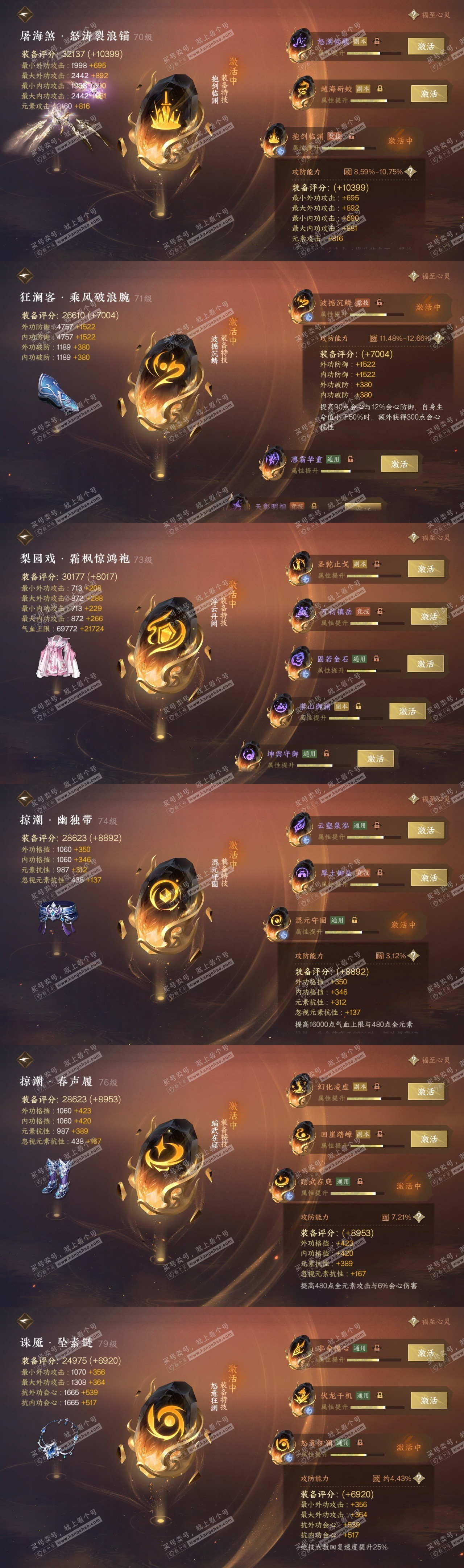 NSH314103逆水寒手游账号详情图32 NSH314103逆水寒手游账号详情图32