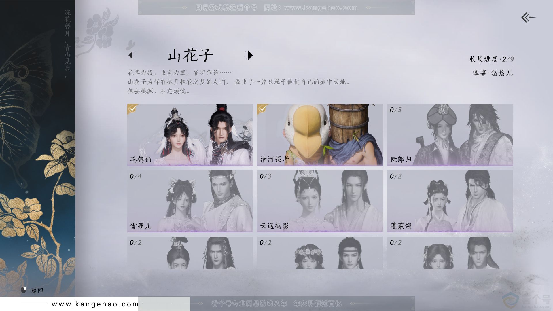 YYS30722燕云十六声账号详情图3 YYS30722燕云十六声账号详情图3