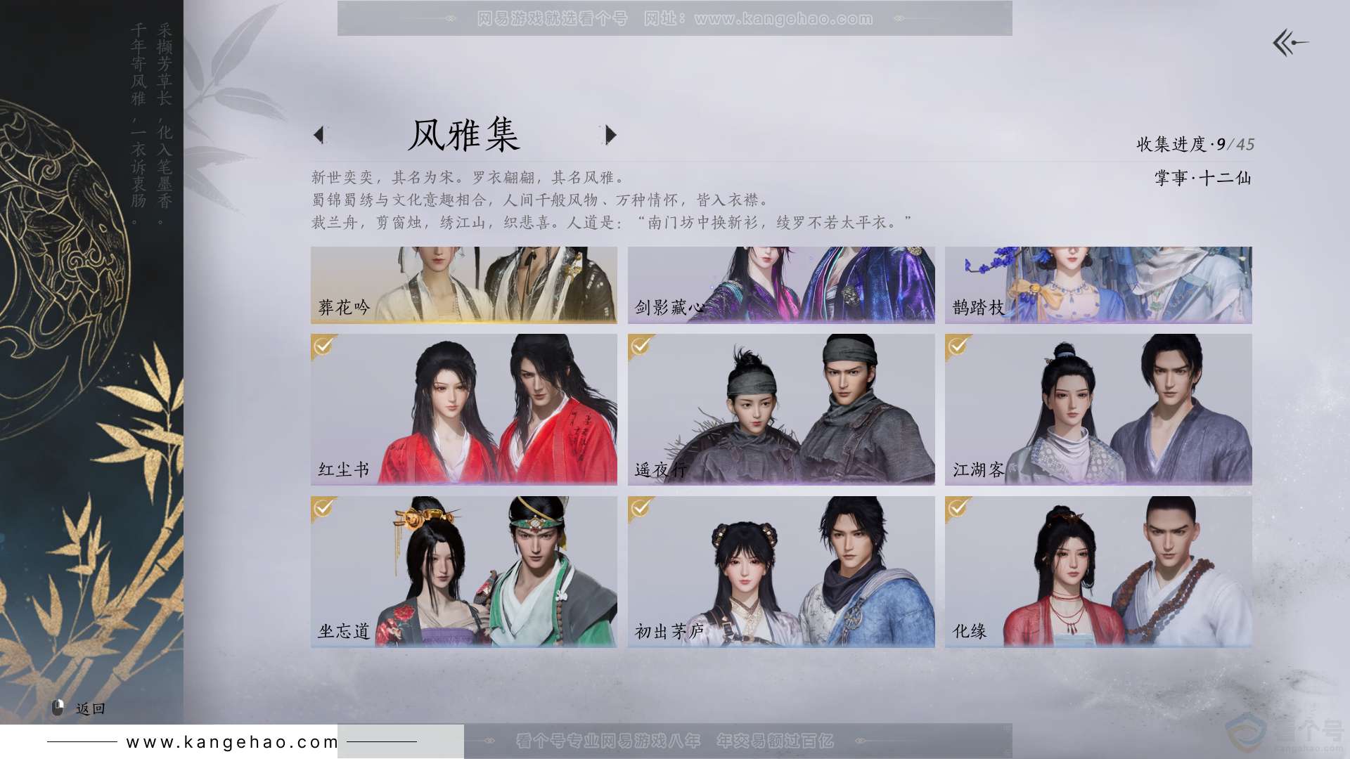 YYS30722燕云十六声账号详情图2 YYS30722燕云十六声账号详情图2