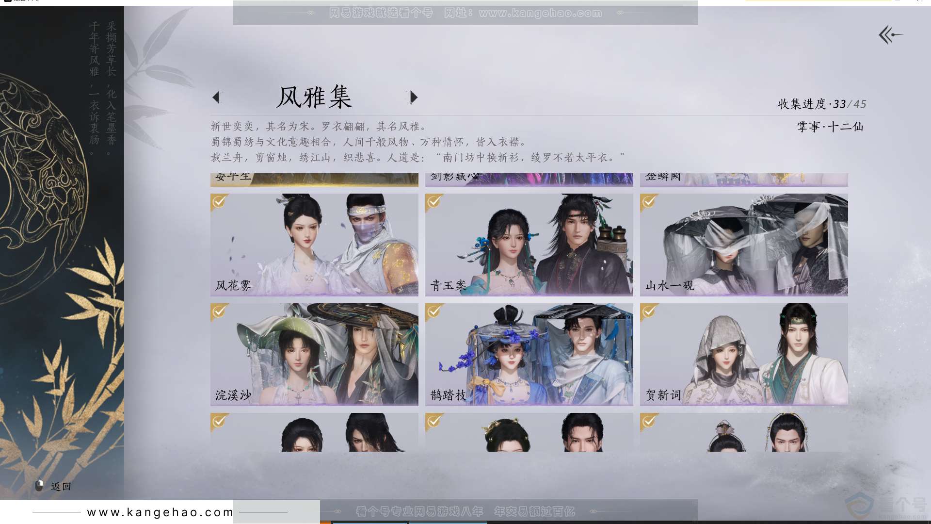 YYS30723燕云十六声账号详情图5 YYS30723燕云十六声账号详情图5