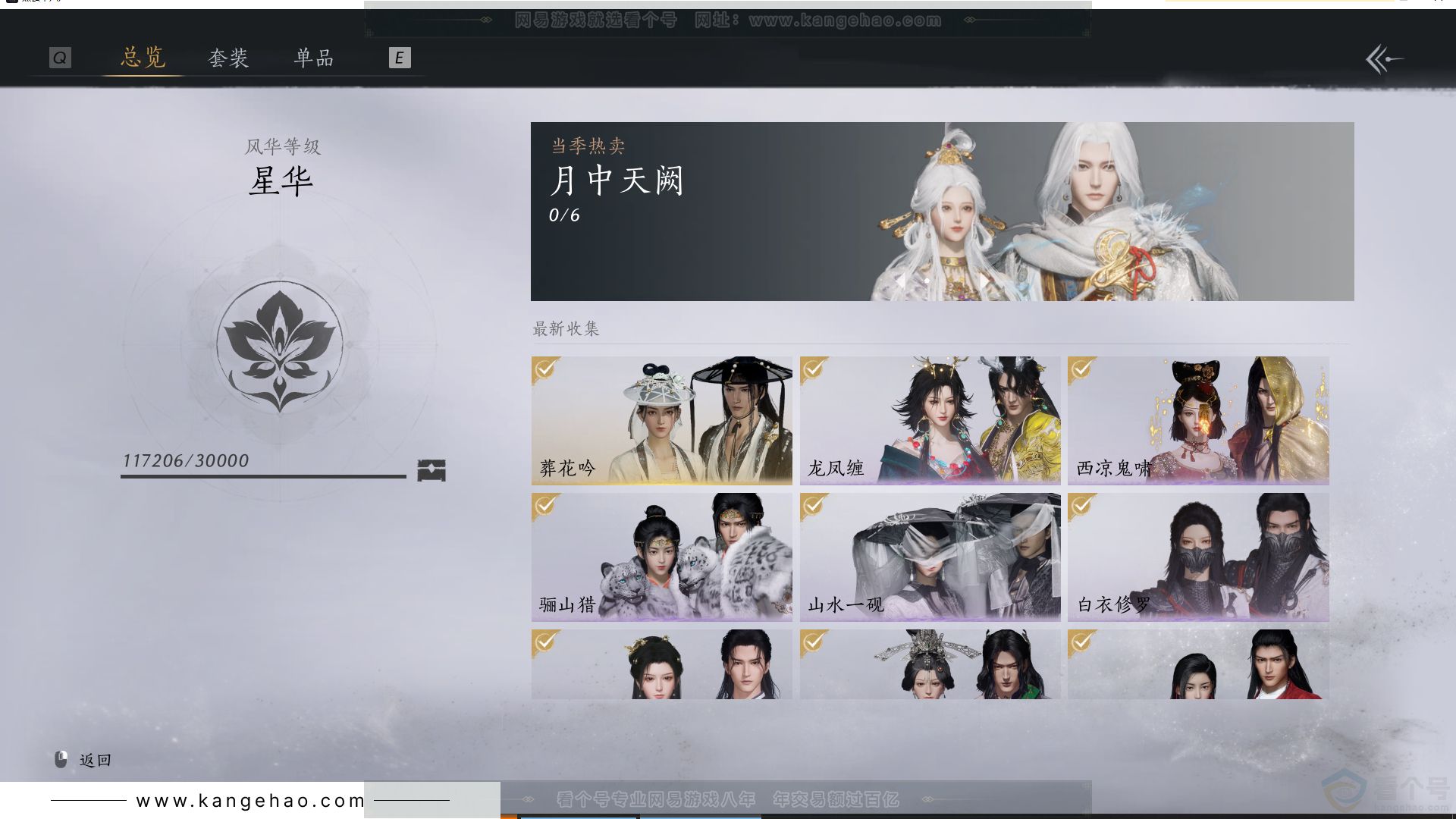 YYS30723燕云十六声账号详情图3 YYS30723燕云十六声账号详情图3